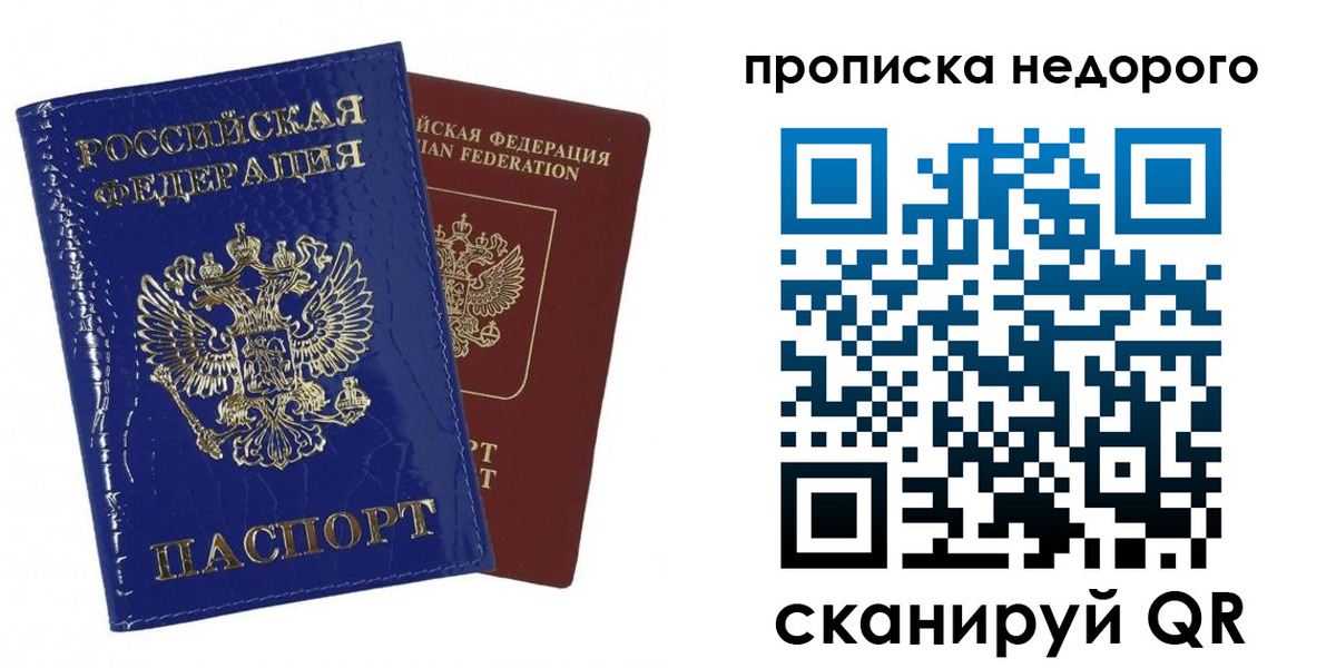 прописка для работы в Коле